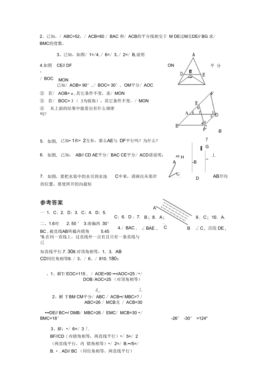 冀教第八章《相交线与平行线》水平测试_第4页