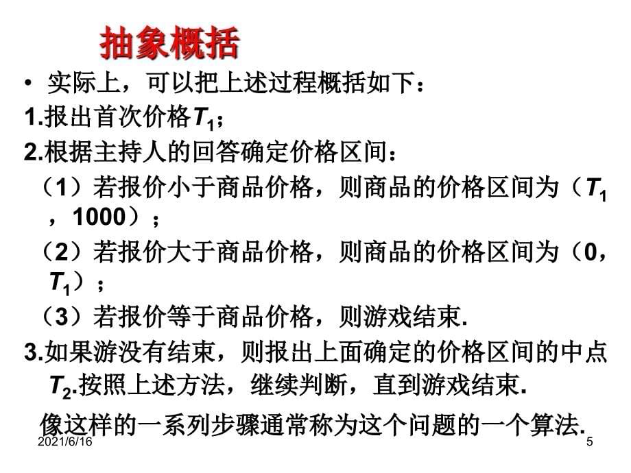 1.算法案的基本思想演示文稿_第5页