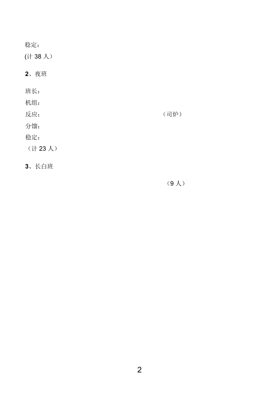 催化车间开工方案解读_第4页