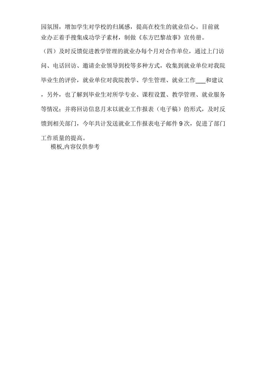 2021年就业办工作的自我总结_第3页