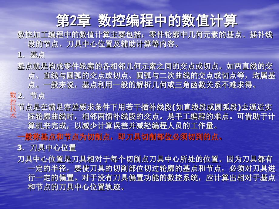 数控机床与编程——课题3_第1页