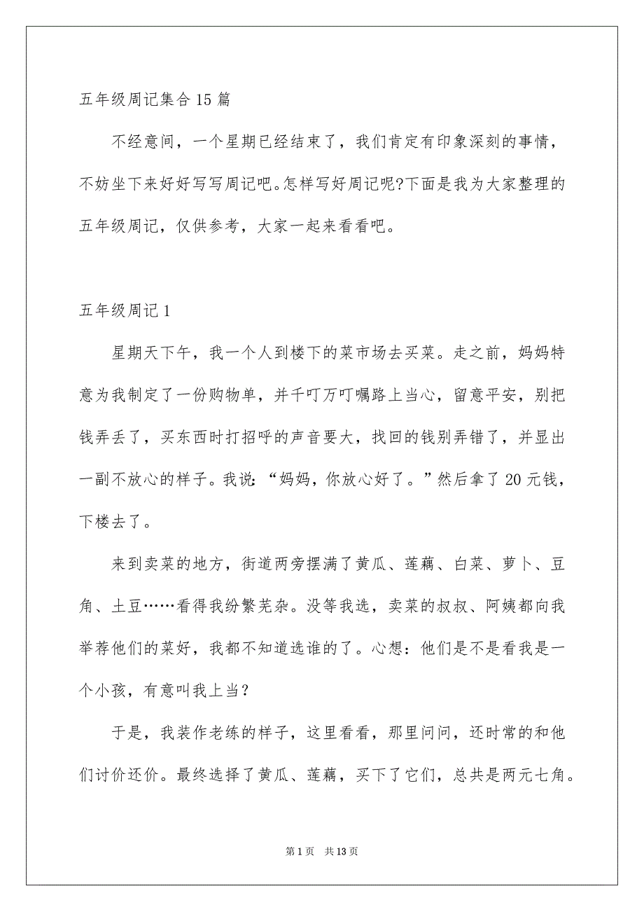 五年级周记集合15篇_第1页