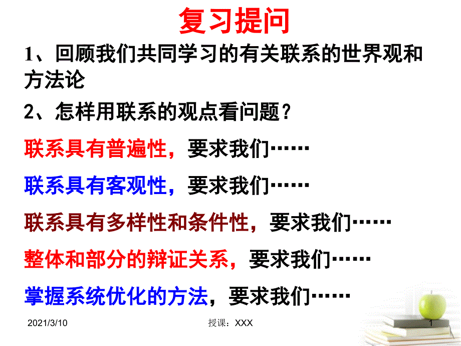 高中政治世界是永恒发展的人教版必修PPT参考课件_第1页