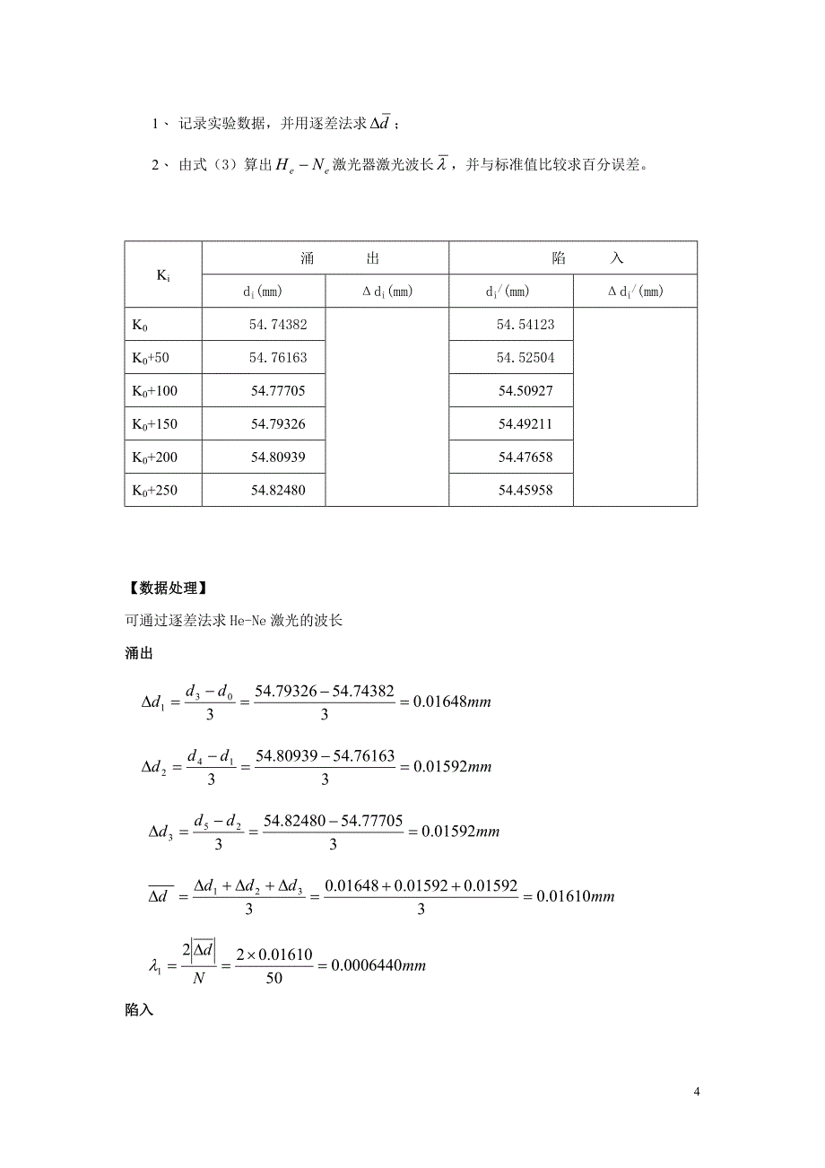 迈克尔逊干涉仪的调整与使用.doc_第4页