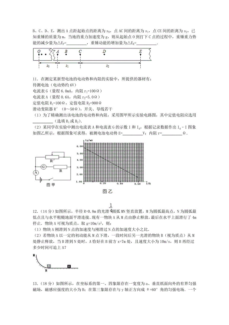 广东省深圳市宝安中学2016届高三物理上学期10月月考试卷含解析_第4页