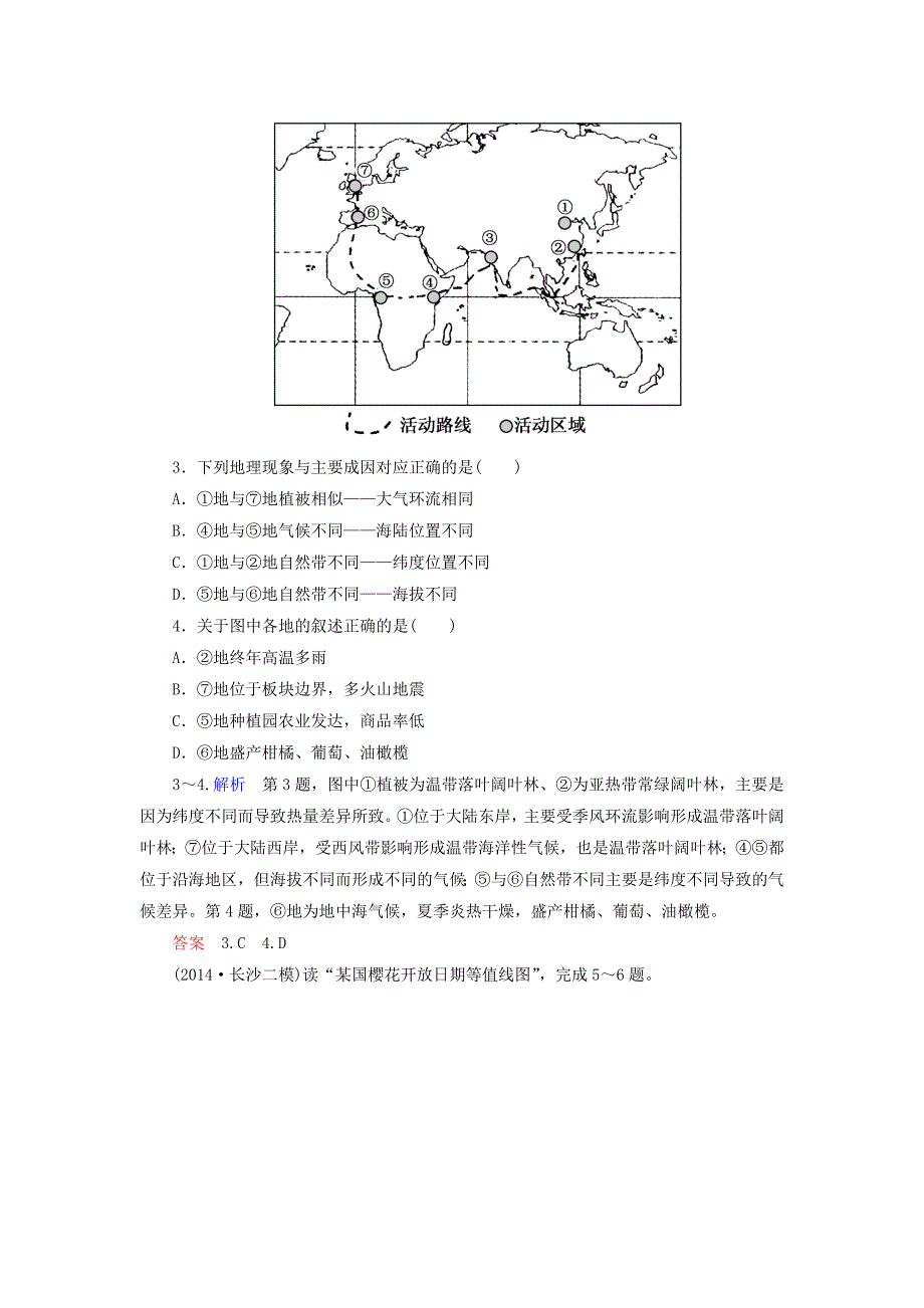 【精品】【名师一号】高考地理一轮复习 19.1世界地理概况层级演练_第2页