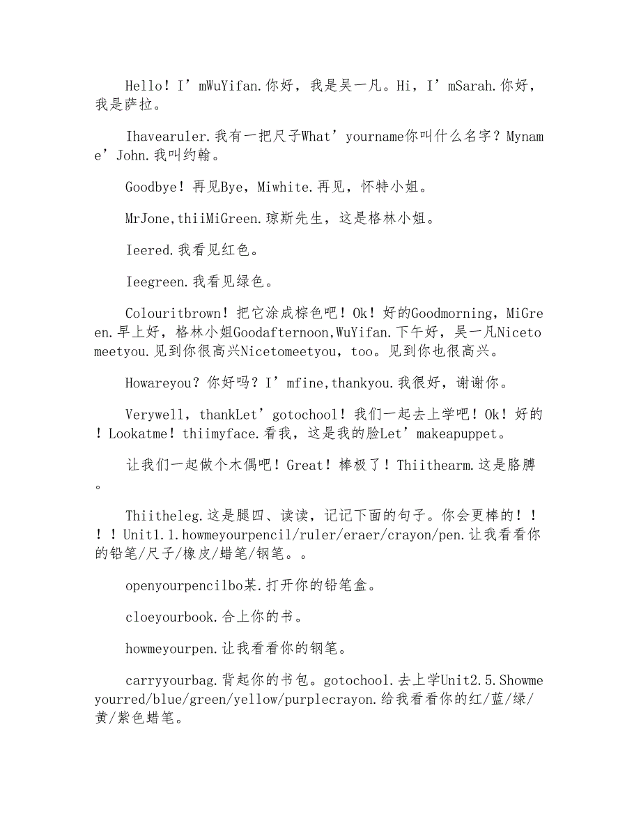 人教版小学英语三年级上册重点单词和句子复习_第2页