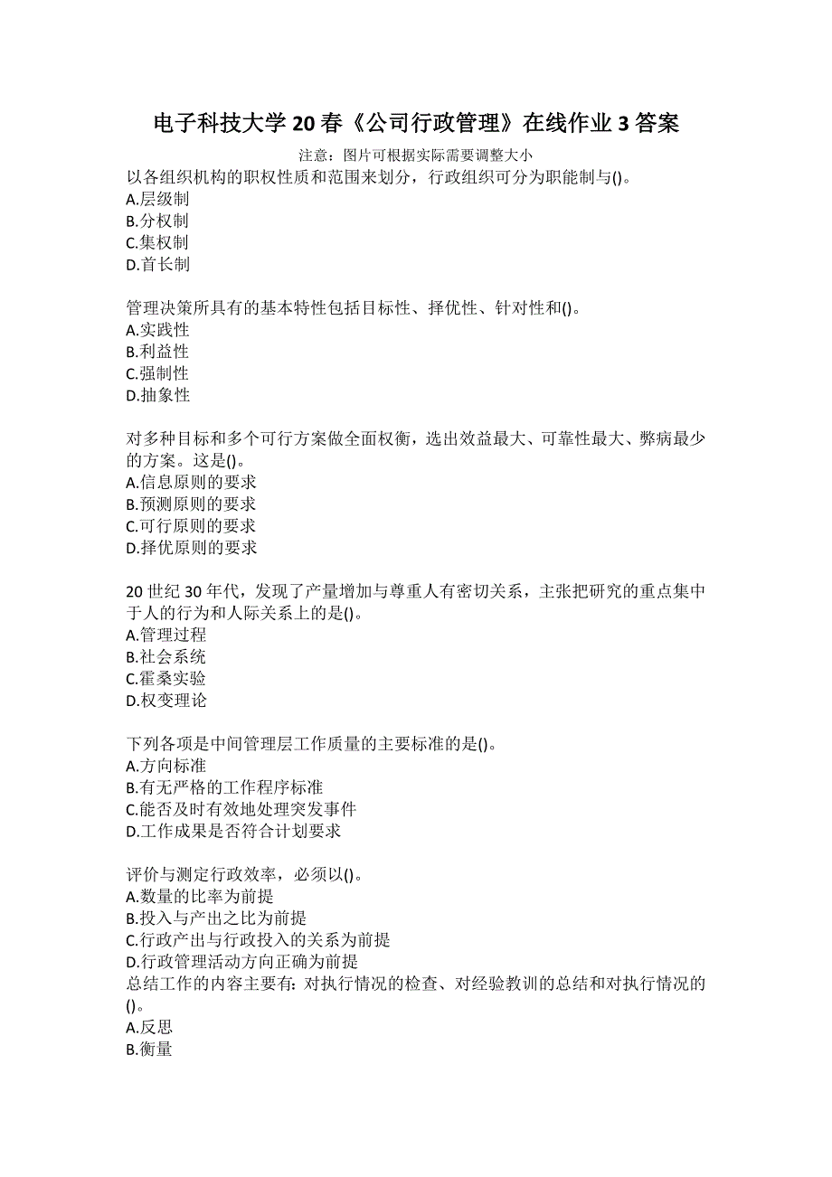 电子科技大学20春《公司行政管理》在线作业3答案_第1页