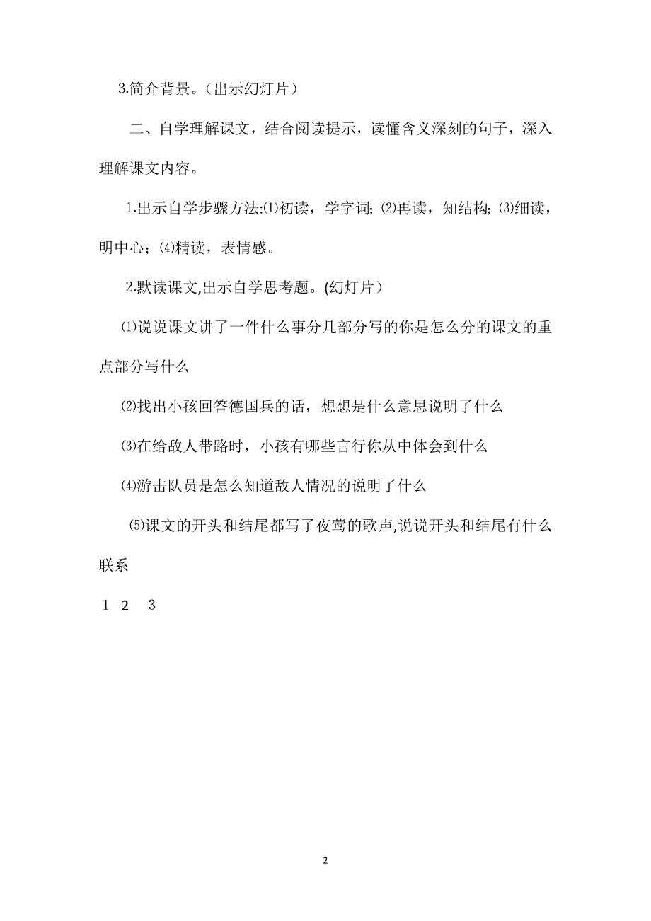 四年级下册语文夜莺的歌声教案_第2页