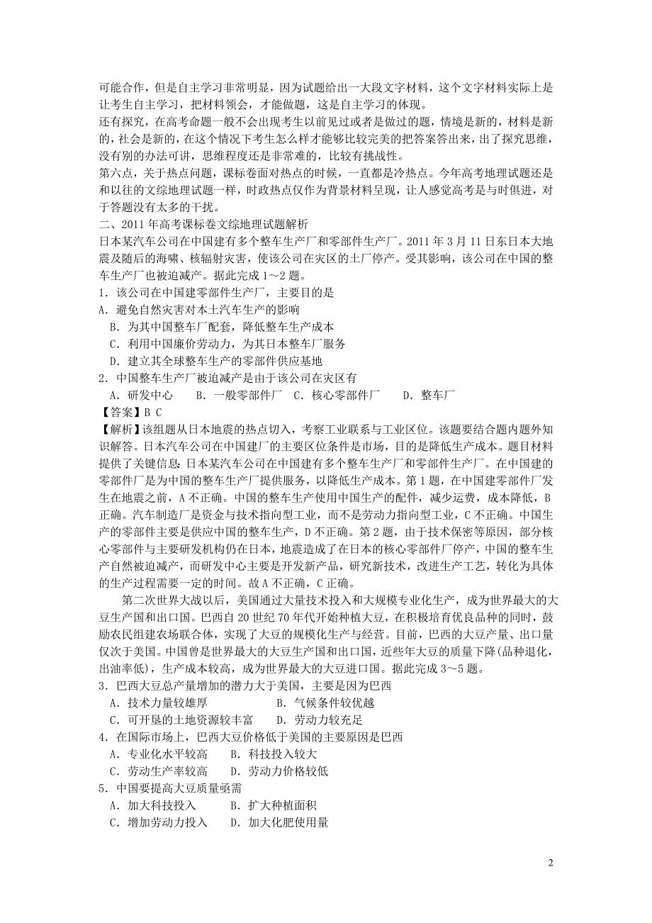 普通高等学校招生全国统一考试文综试题地理部分课标卷标准解析版_第2页