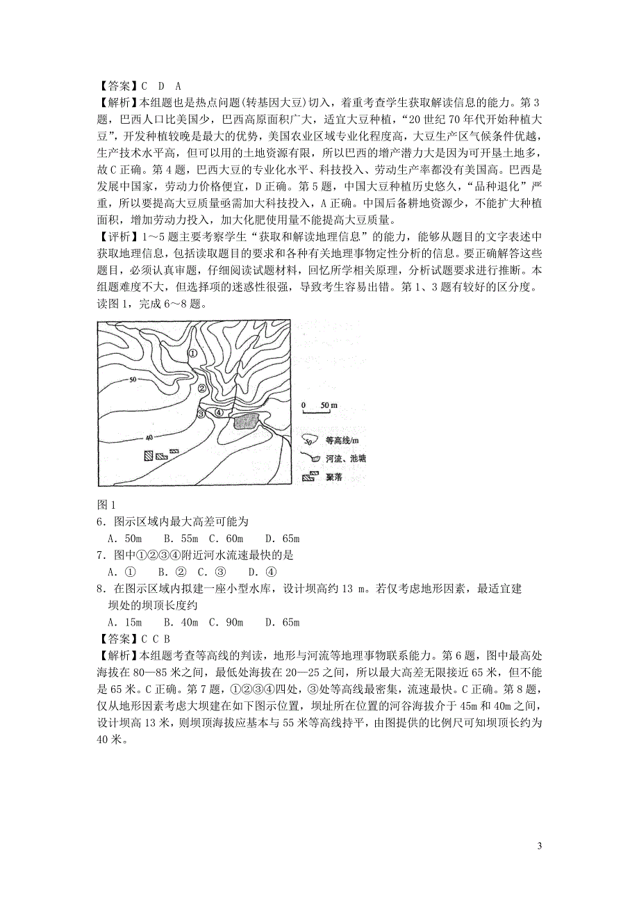 普通高等学校招生全国统一考试文综试题地理部分课标卷标准解析版_第3页