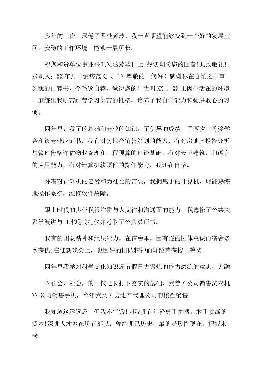 销售员求职信范文.docx_第2页