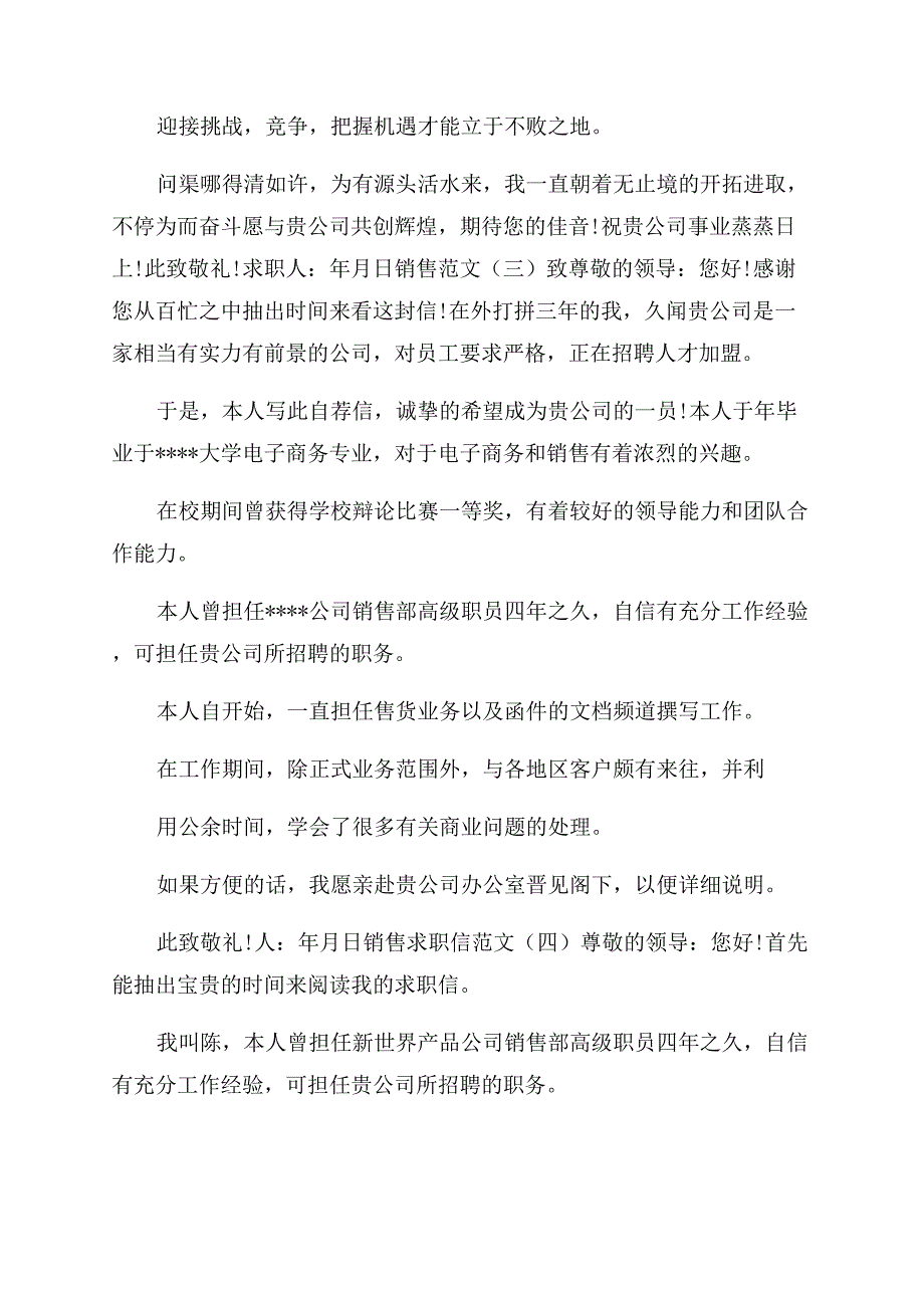 销售员求职信范文.docx_第3页