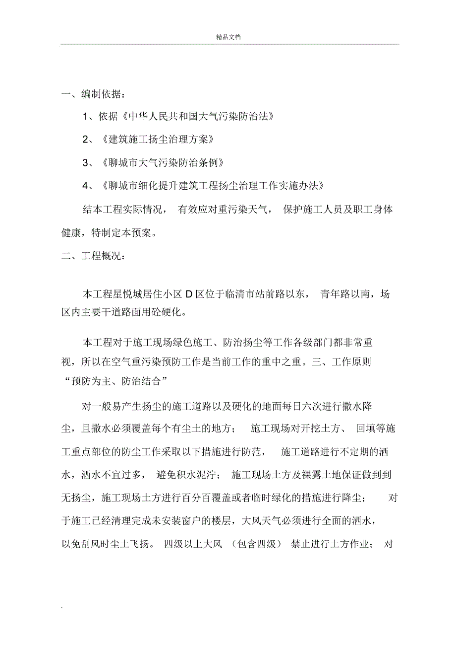 施工现场重污染天气应急预案_第2页