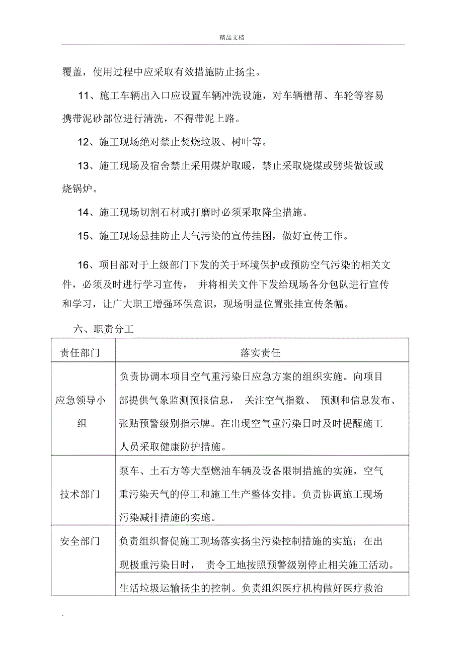 施工现场重污染天气应急预案_第4页