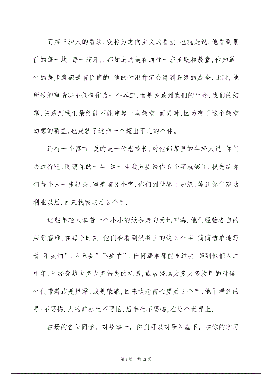 有关看法确定一切演讲稿集合5篇_第3页