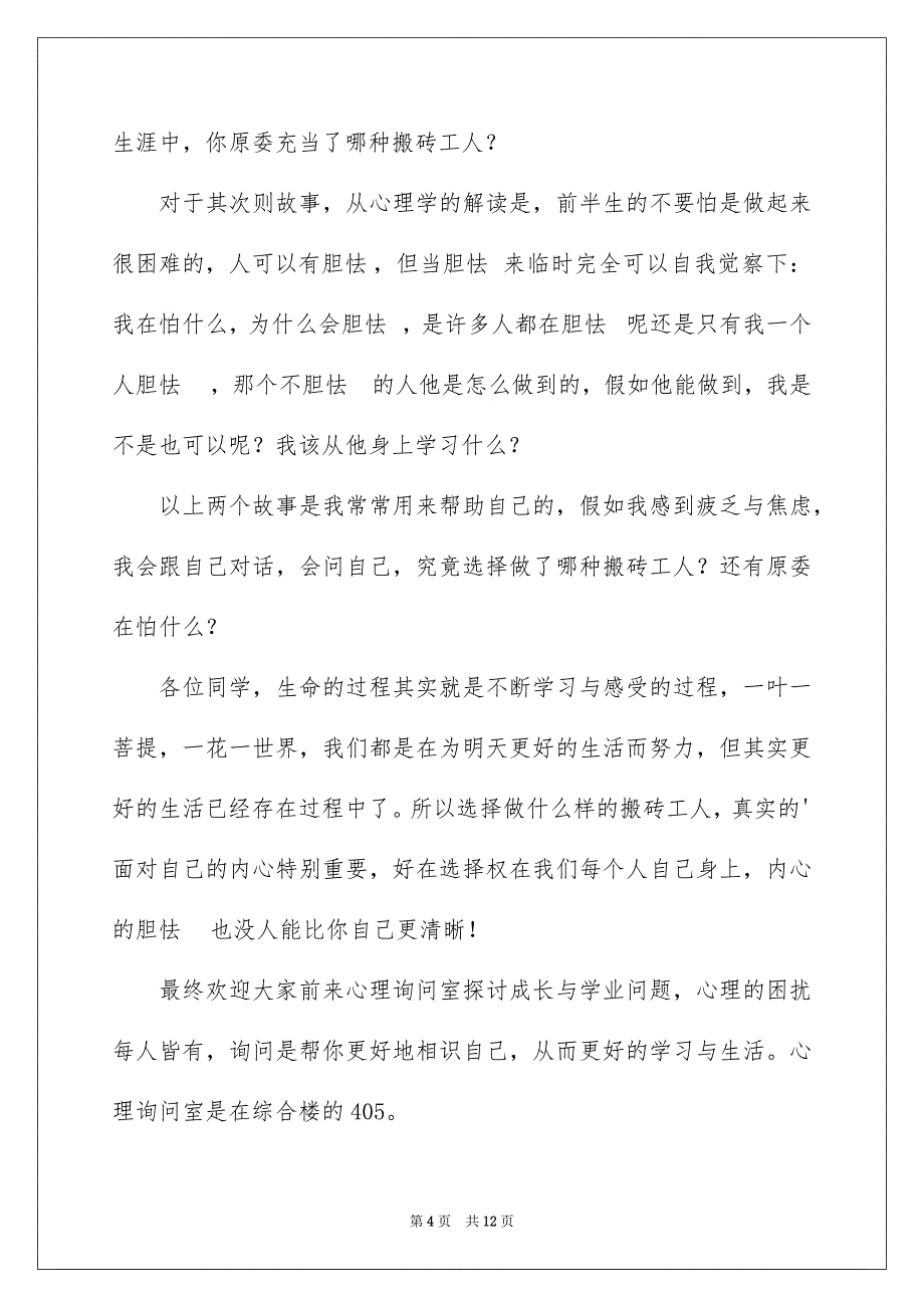 有关看法确定一切演讲稿集合5篇_第4页