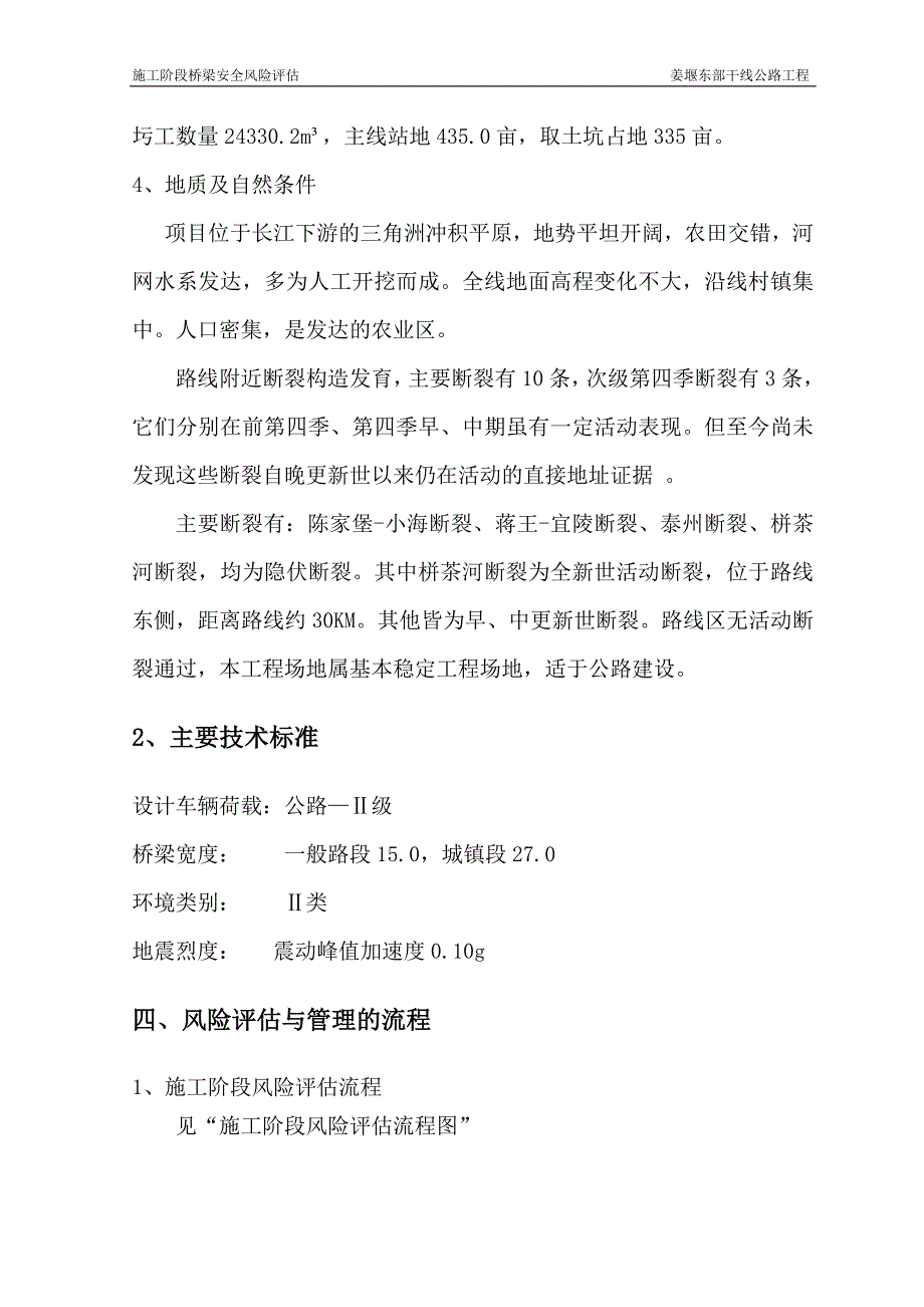 干线公路工程桥梁施工安全风险评估_第3页