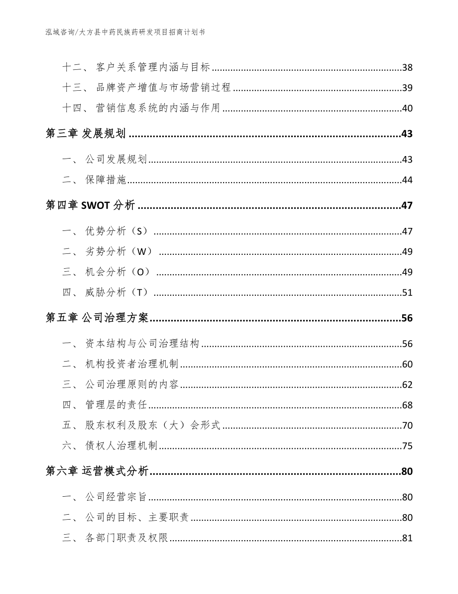 大方县中药民族药研发项目招商计划书_第2页