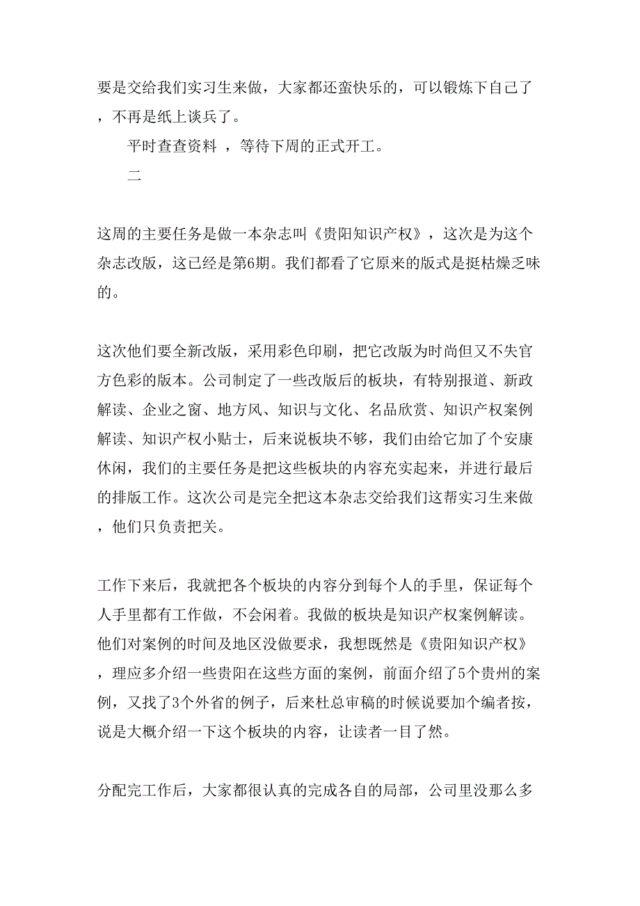 广告传媒公司实习周记.doc_第2页