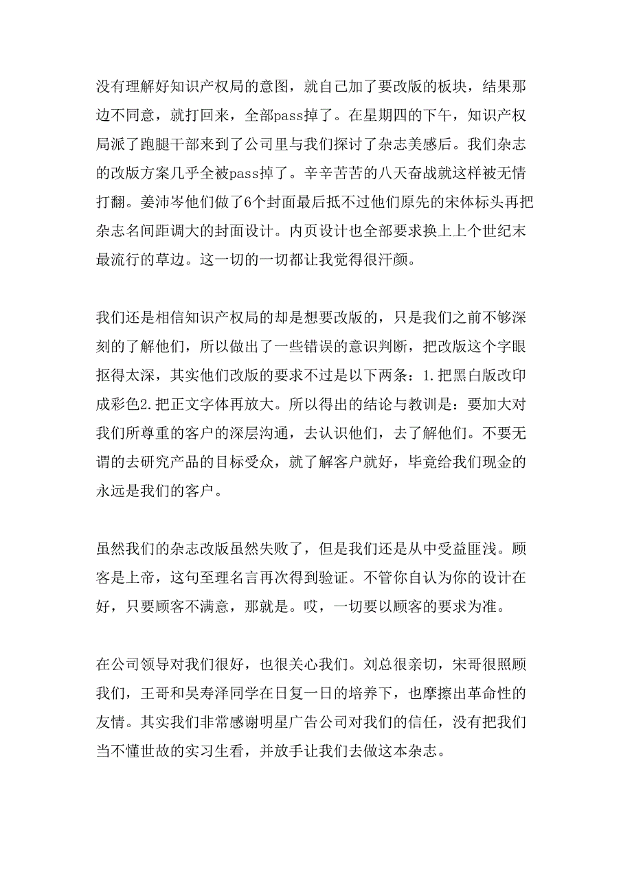 广告传媒公司实习周记.doc_第4页