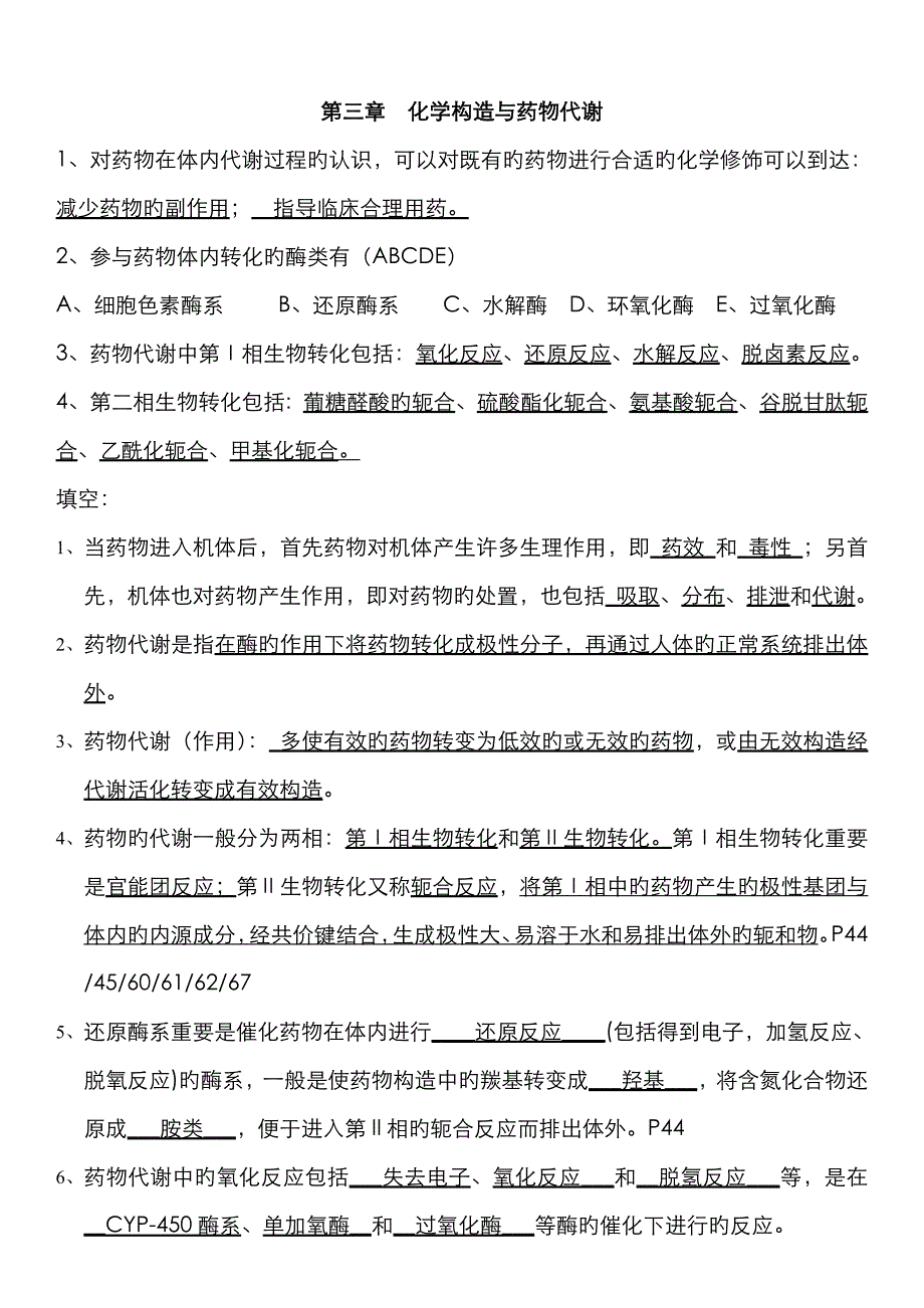 药物化学练习_第2页