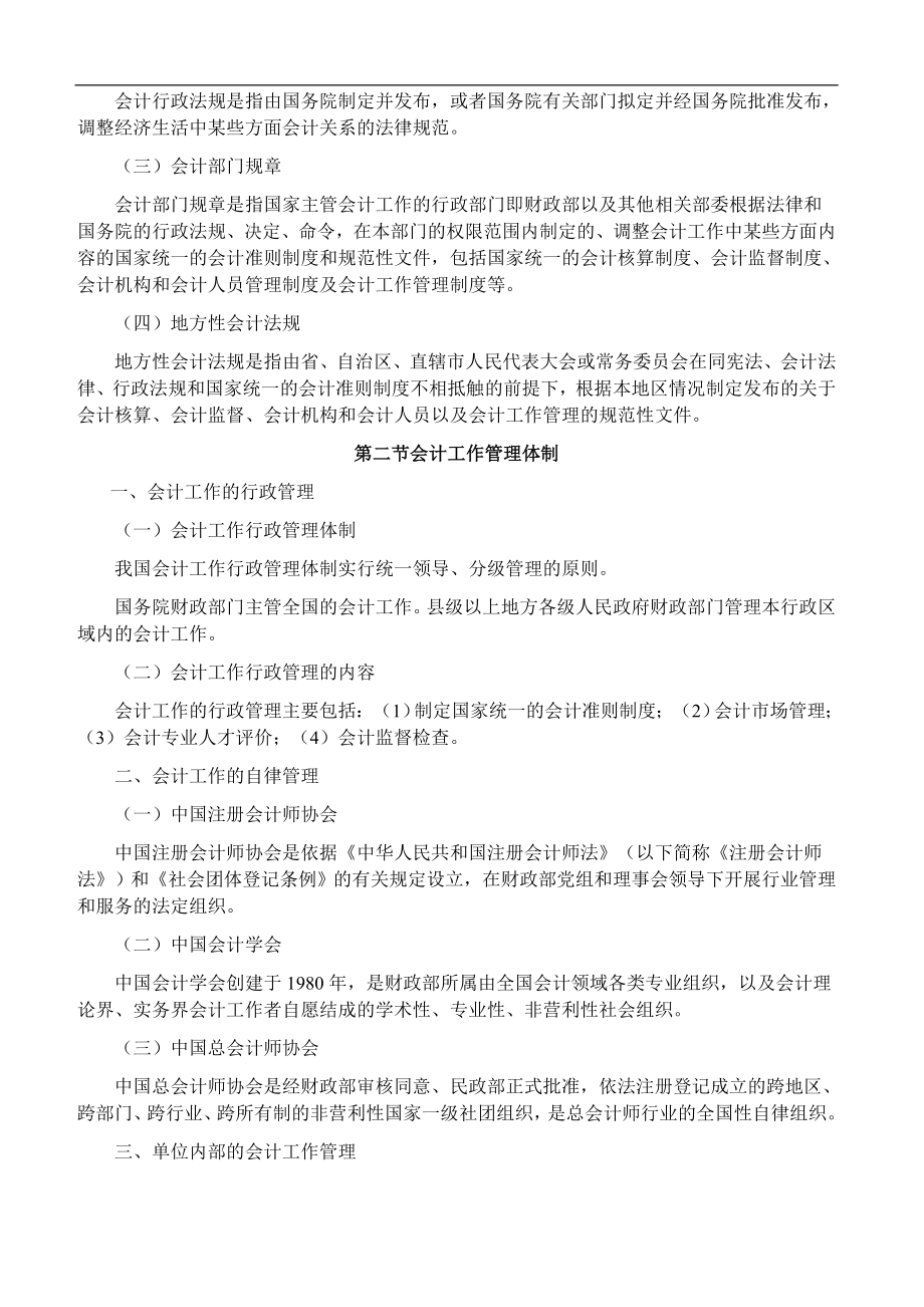 会计从业资格考试《财经法规与会计职业道德》考试大纲.docx_第2页