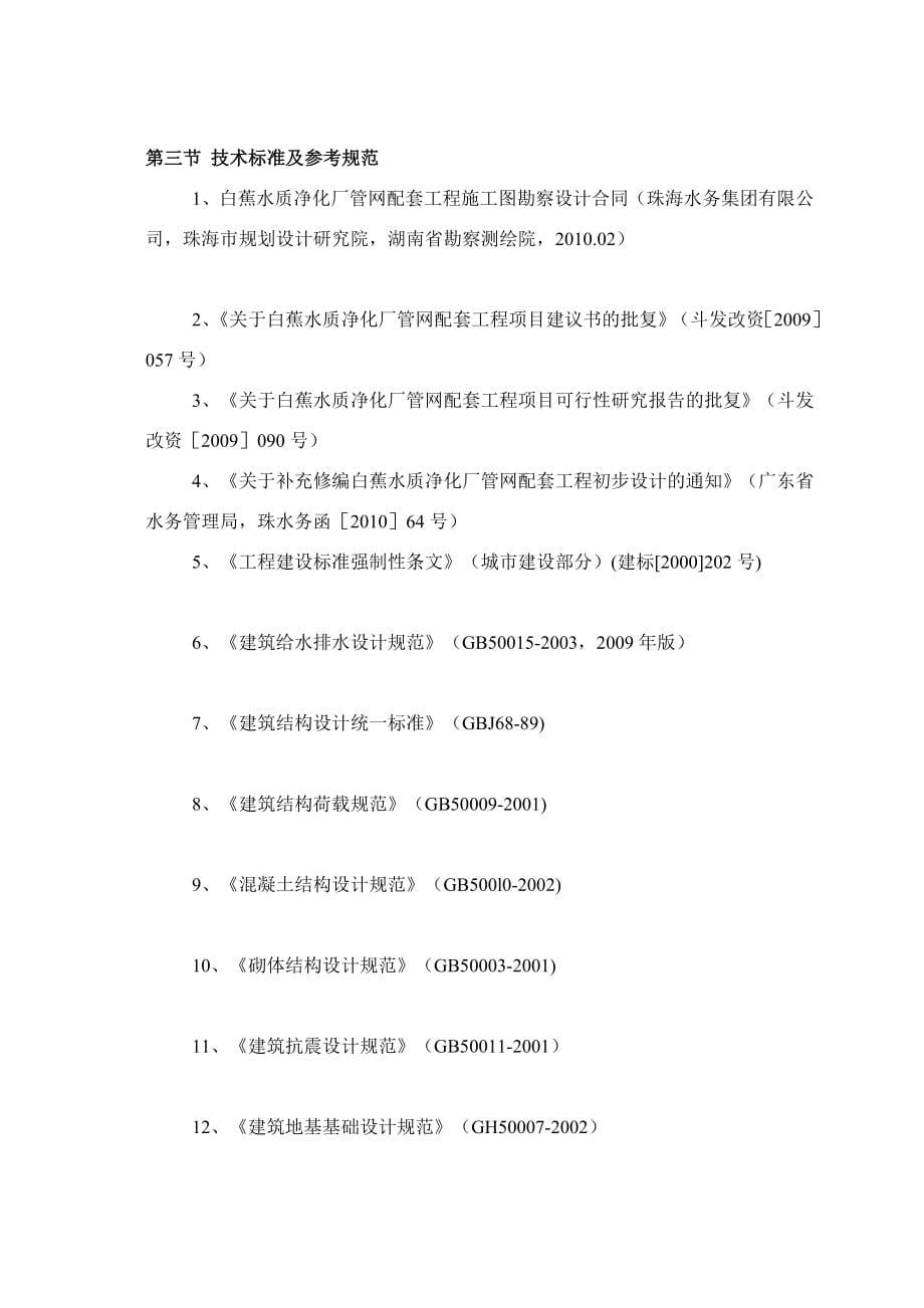 [修订]黄镜门污水泵站主体结构专项施工方案_第5页