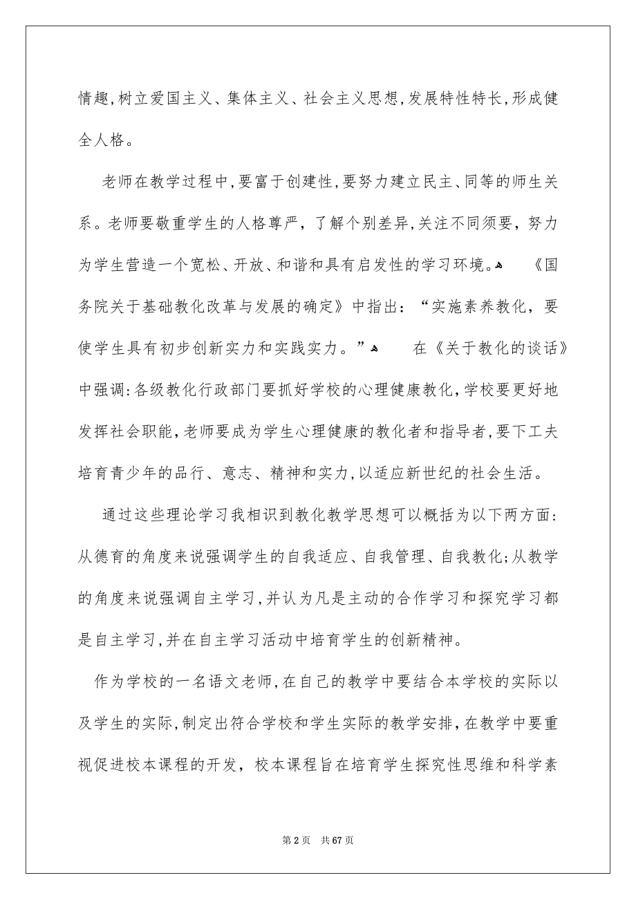 语文教师教学计划_第2页