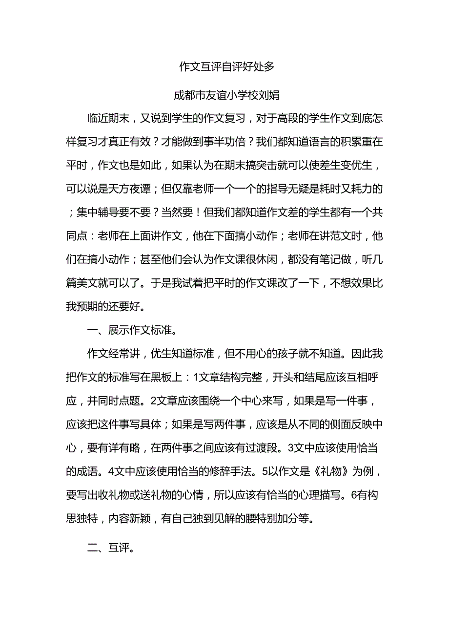 作文互评自评好处多_第1页