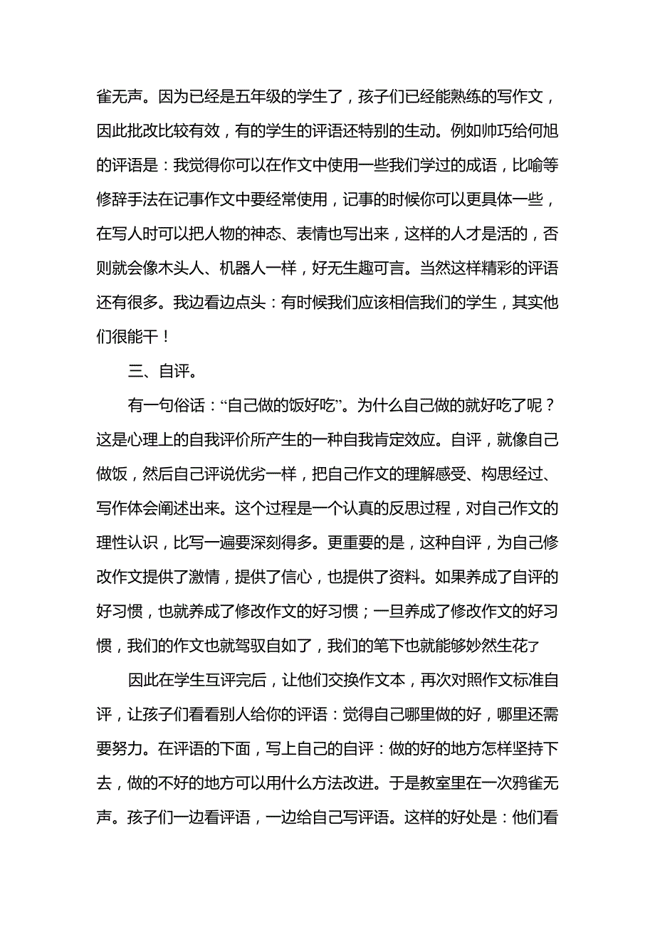 作文互评自评好处多_第3页