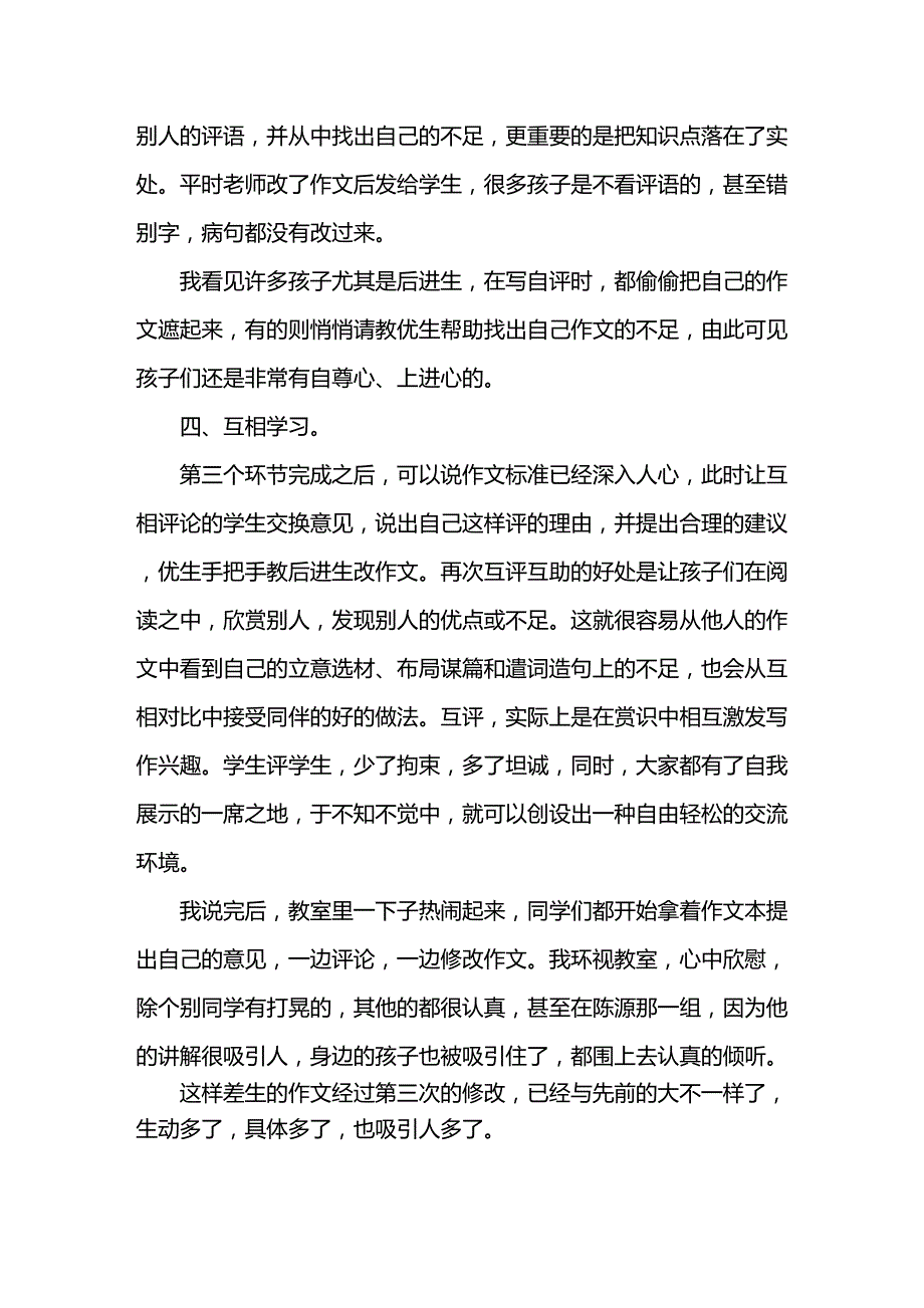 作文互评自评好处多_第4页