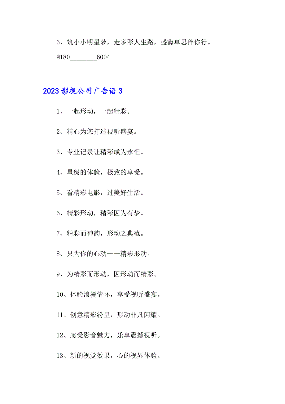 2023影视公司广告语_第4页