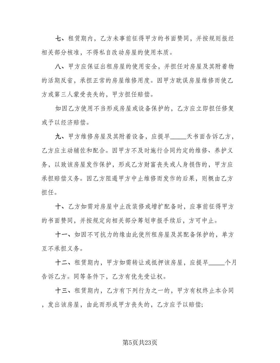 上海市门面房租赁协议书模板（八篇）.doc_第5页