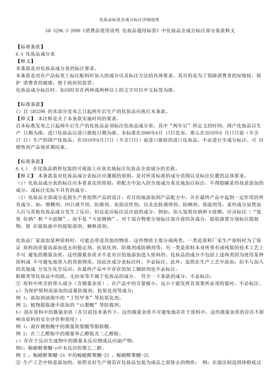 化妆品标签全成分标注详细说明_第1页