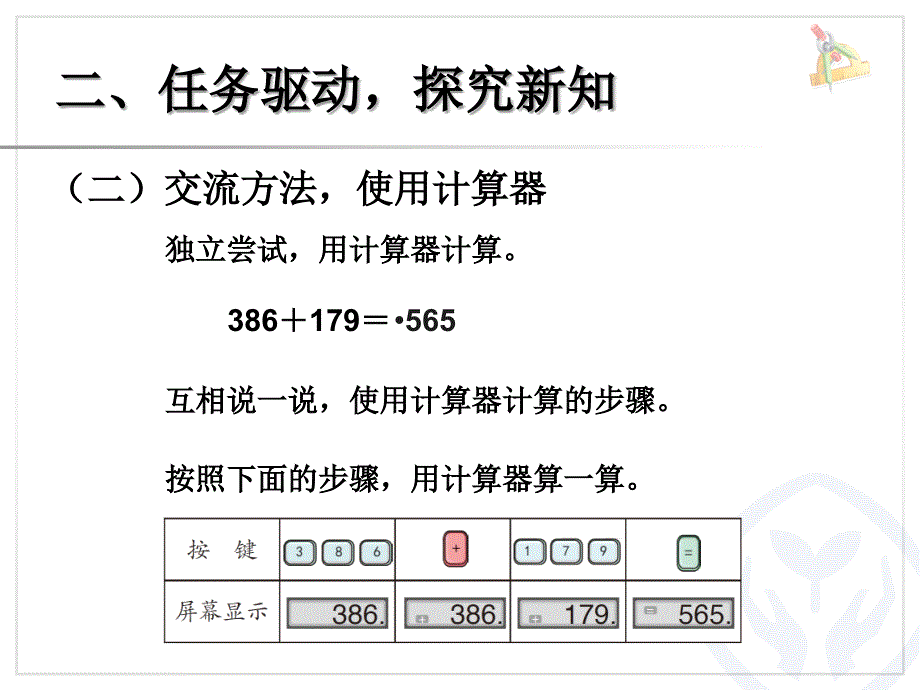 计算工具的认识 (3)_第4页