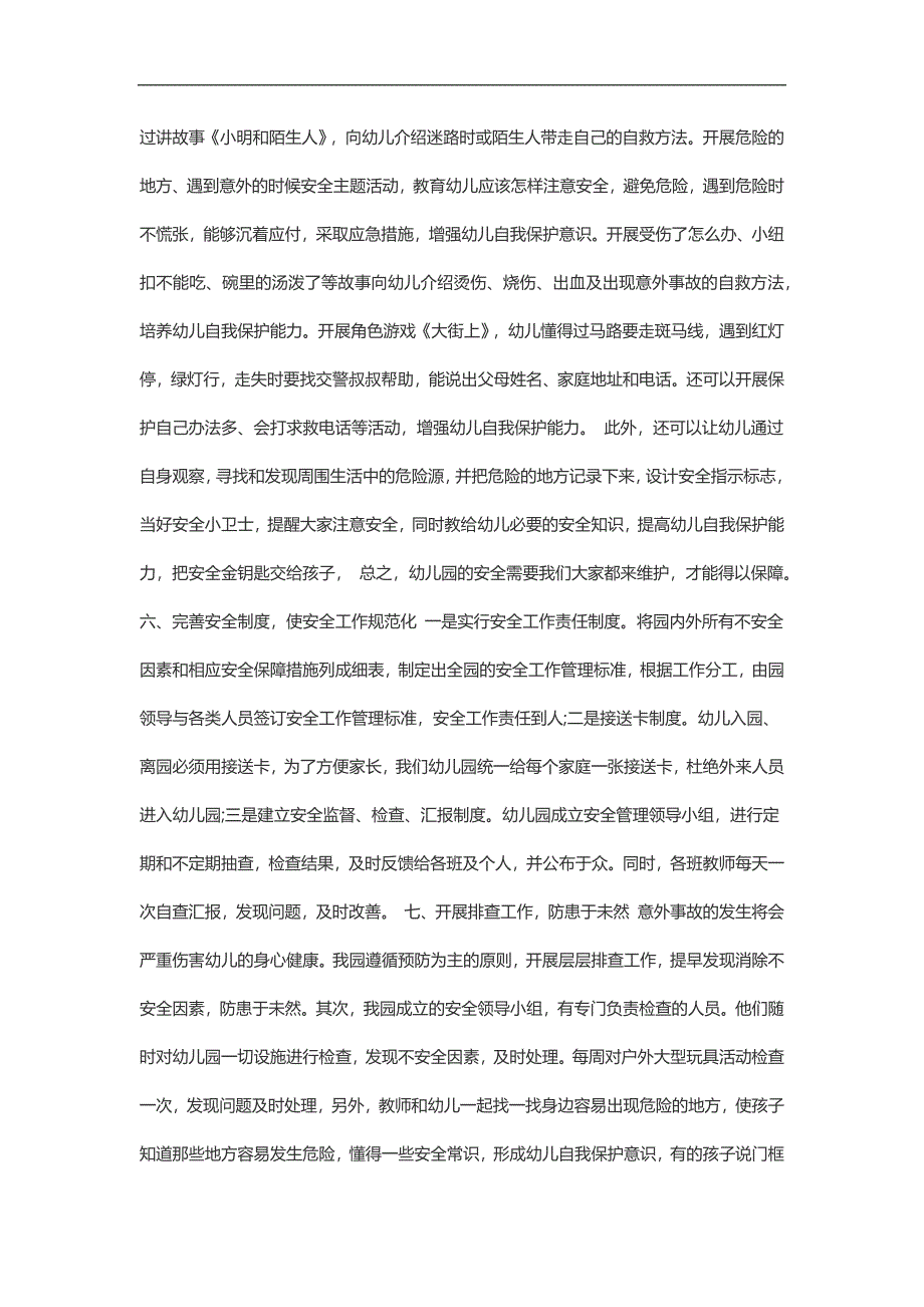 安全重于泰山.docx_第4页