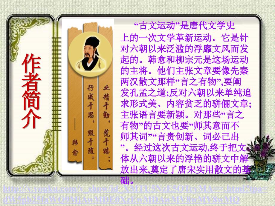 《师说》教学ppt课件_第3页