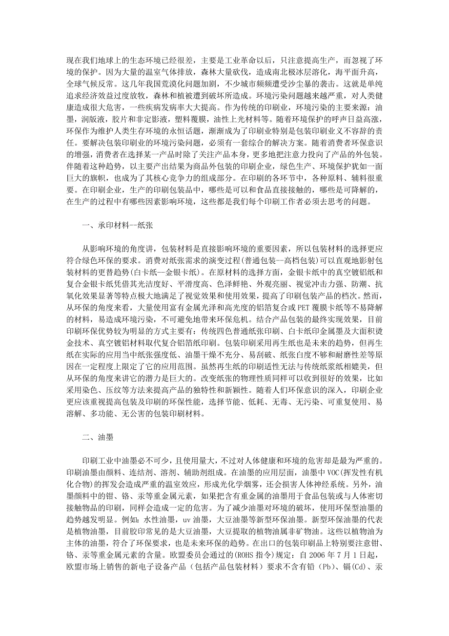 广东深圳热转印的印刷及管理.doc_第1页