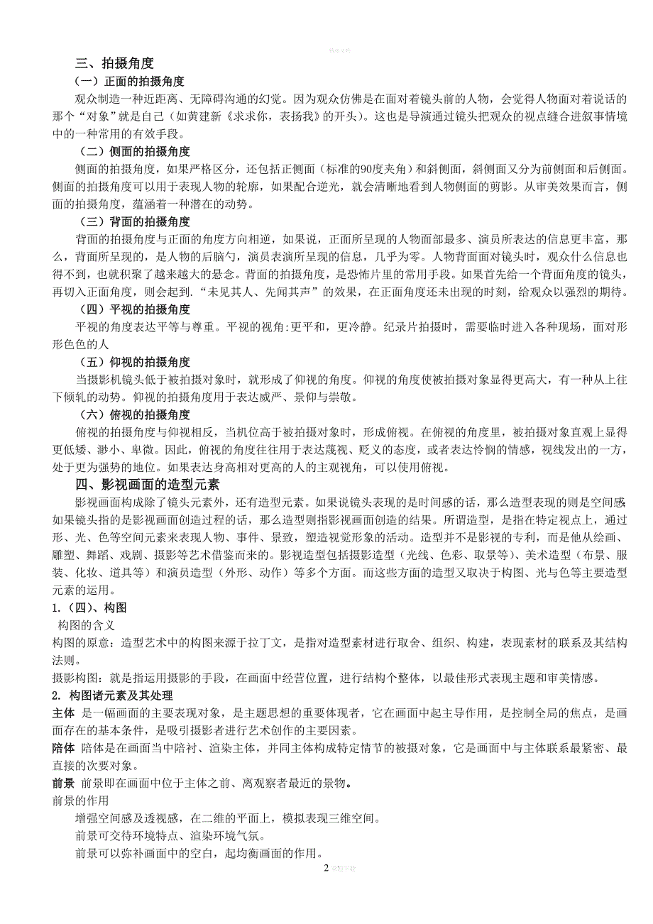 电影视听语言_第2页