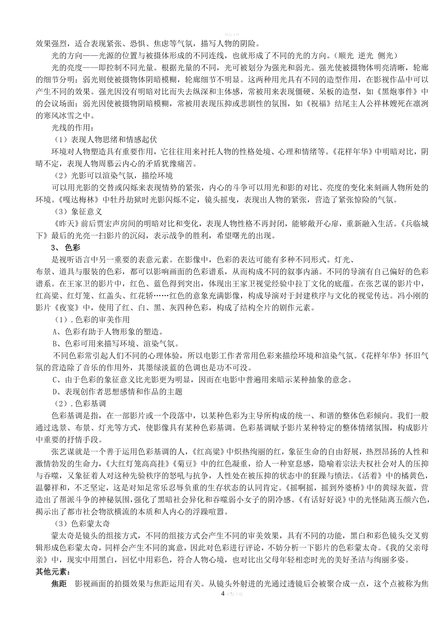 电影视听语言_第4页