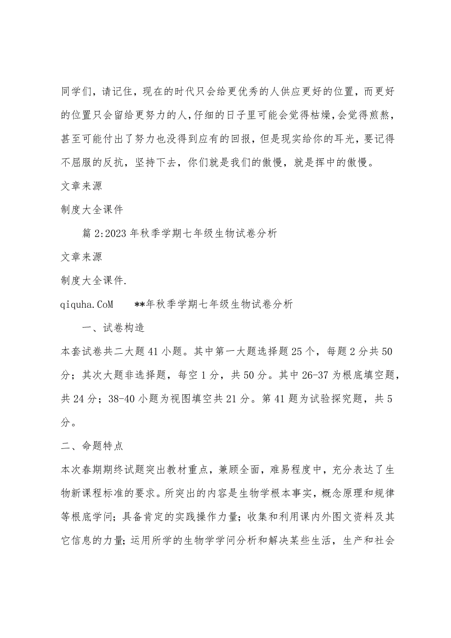 2022年秋季学期第一次月考总结.docx_第2页