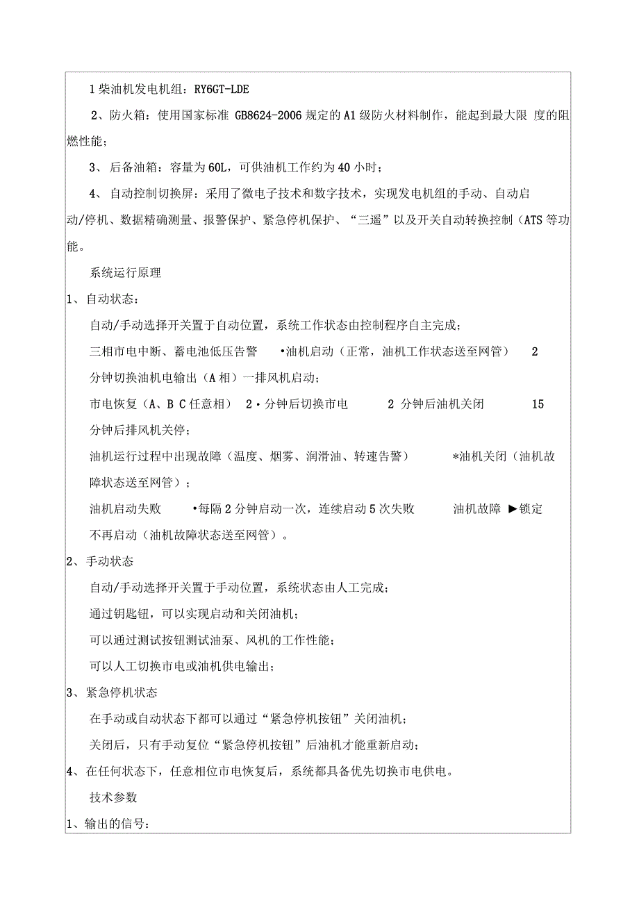 新型动力环境监控和油机控制及资源管理系统_第3页