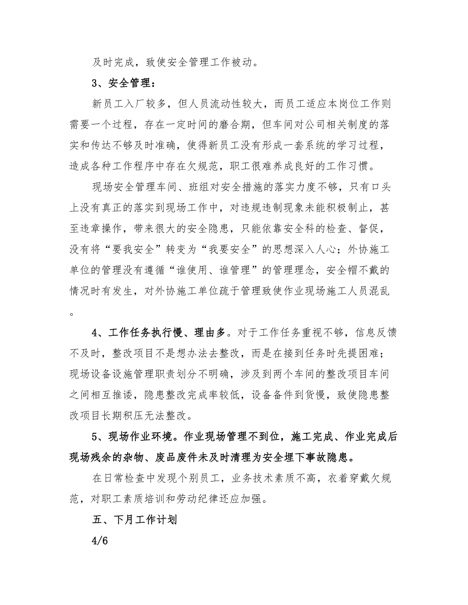 2022年信息科七月份工作总结范本_第4页