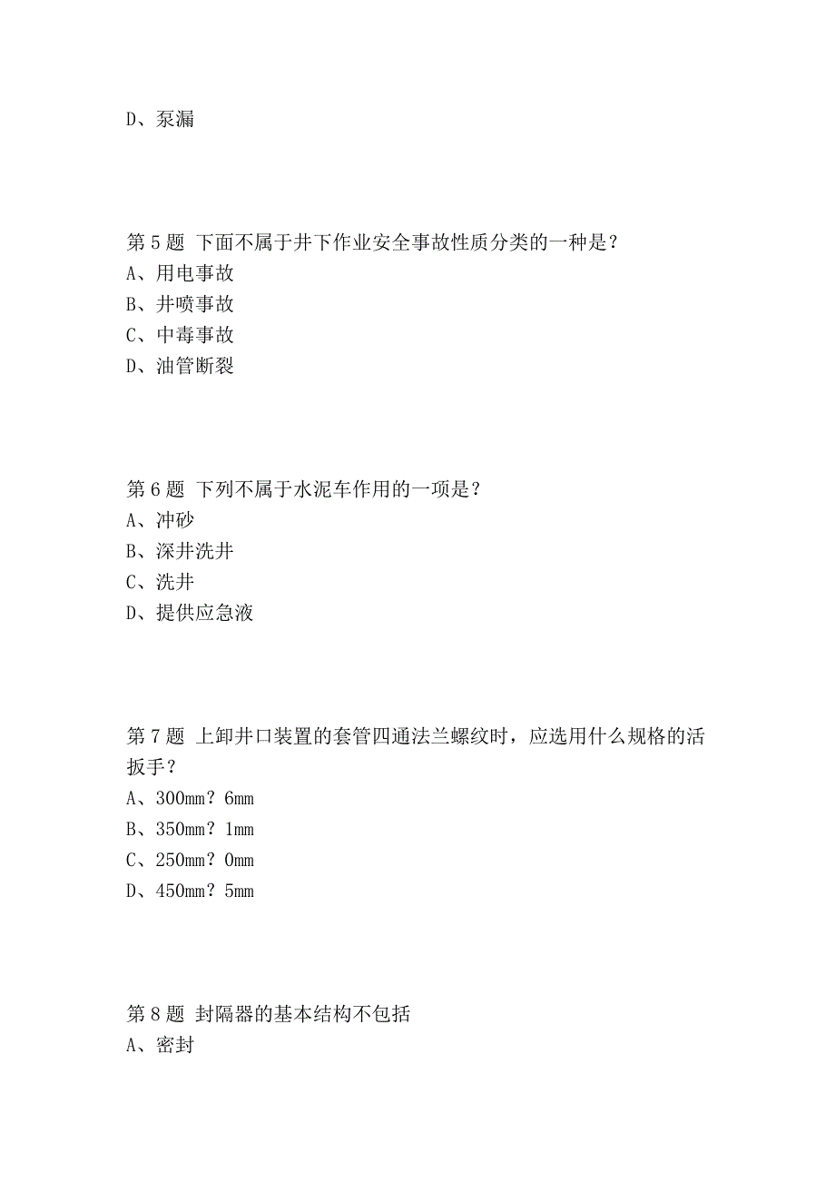 中国石油北京《修井工程》第一阶段在线作业.doc_第2页