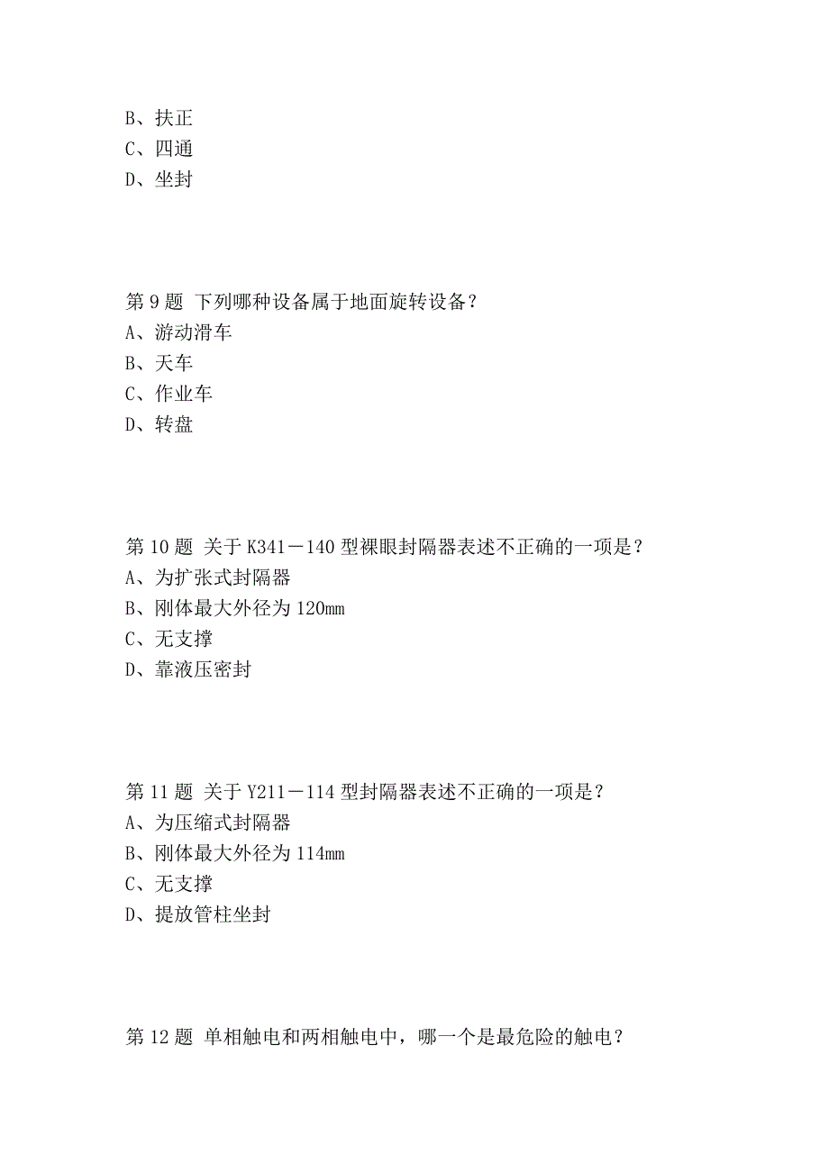 中国石油北京《修井工程》第一阶段在线作业.doc_第3页