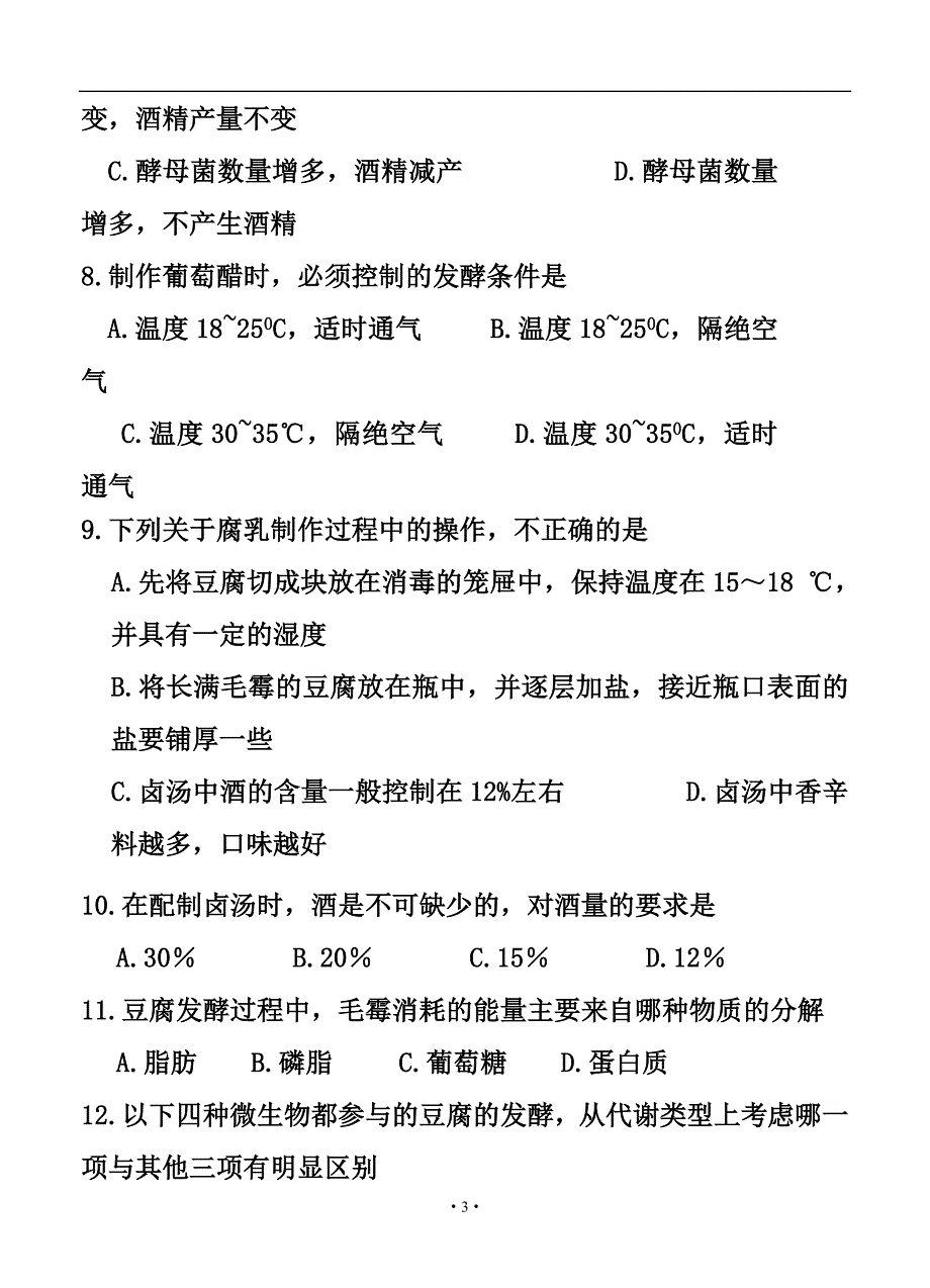 甘肃省兰州第一中学高三9月月考生物试题及答_第3页