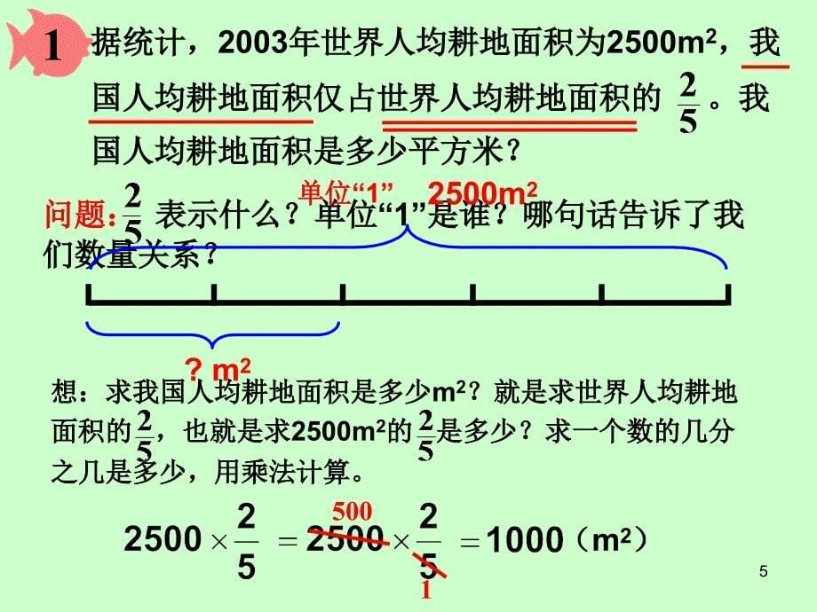 人教版六年级数学上册第二单元第四课时分数乘法应用题课堂PPT_第5页