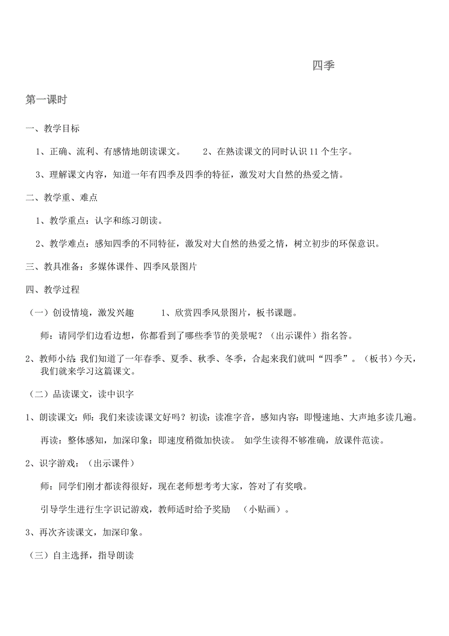 四季教学设计及反思_第1页