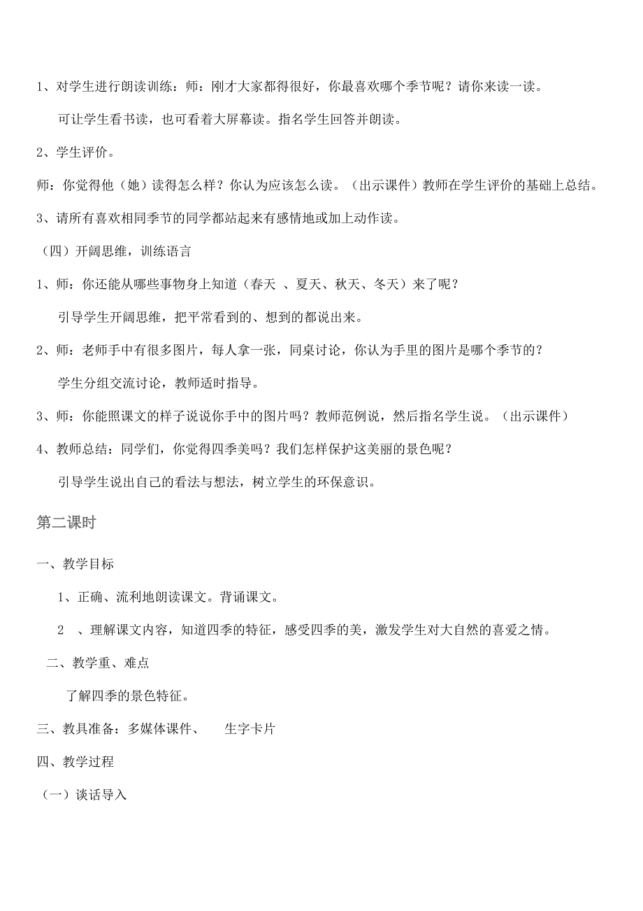 四季教学设计及反思_第2页